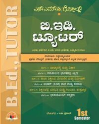 B.Ed Tutor 1st Semester Kannada (Paperback Soft, Kannada, C.G Prasad) (Paperback, Kannada, C.G Prasad)