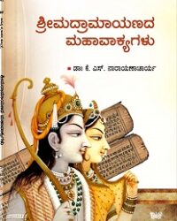 Srimad Ramayanada Mahavakyagalu