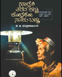 Haaraisi Tereda Kanna Koraiso Nooru Banna