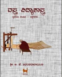 Vastra Vidya Shastra Vol - 2