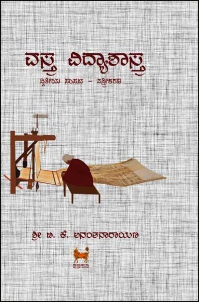 Vastra Vidya Shastra Vol - 2