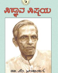 Vijnana Vismaya