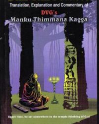 Dim Tims Muses (Mankuthimmana Kagga)|Mankuthimmana Kagga In English