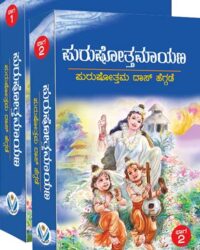 Purushottamayana Vol 1 & 2
