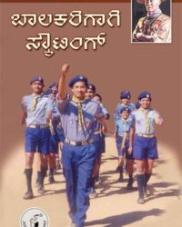 Balakarigagi Scouting