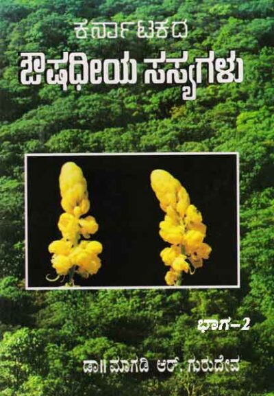 Karnatakada Aushadiya Sasyagalu - Vol - 2