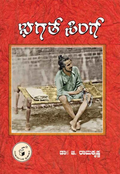 Bhagat Singh - A Biography