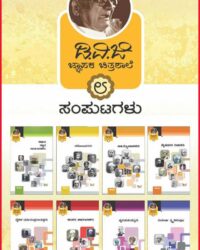 DVG Jnapaka Chitrashale 8 Vol