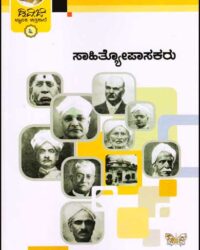 Sahithyopasakaru : Jnapaka Chitrashale 3