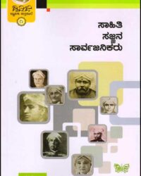 Sahiti Sajjana Sarvajanikaru : Jnapaka Chitrashale 1