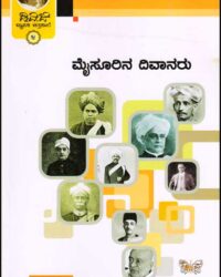 Mysoorina Diwanaru : (Jnapaka Chitrashale 4)