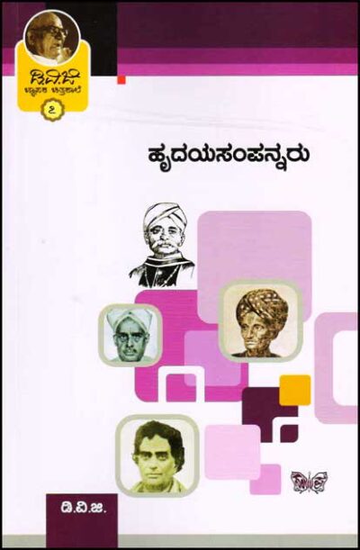 Hridayasampannaru (Jnapaka Chitrashale 7)