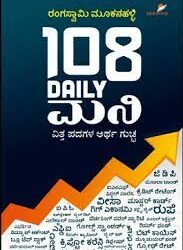 108 Daily Money In Kannada
