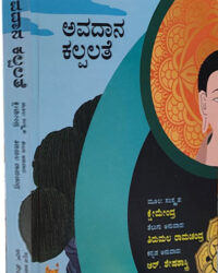 Avadana Kalpalathe (Buddha Stories & Literature)