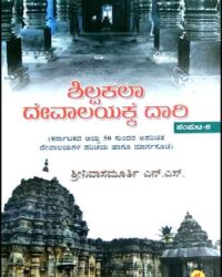Shilpakala Devalayakke Daari part 6