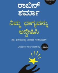 Discover Your Destiny (Kannada)