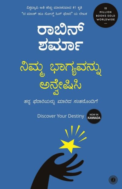 Discover Your Destiny (Kannada)