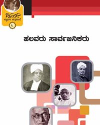Halavaru Sarvajanikaru Dvg Jnapaka Chitrashale Vol 6