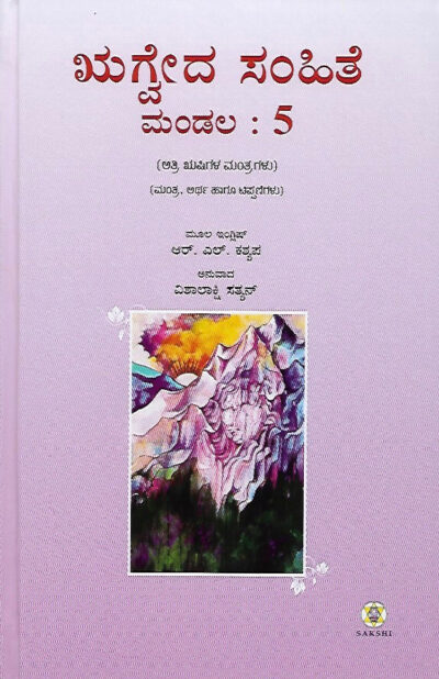 Rugveda Samhite - Mandala 5