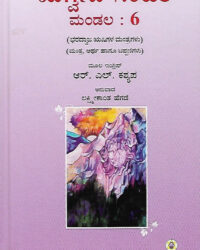 Rugveda Samhite - Mandala 6
