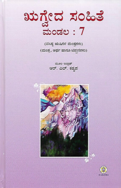 Rugveda Samhite - Mandala 7