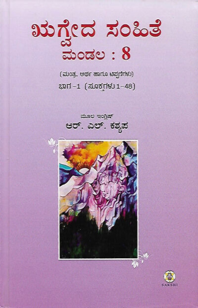 Rugveda Samhite - Mandala 8