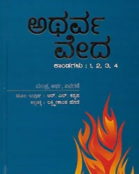 Atharveda ( Set of 6 Volumes - 20 Kaandas )