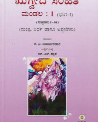 Rugveda Samhite - Mandala 1 - Bhaga 1