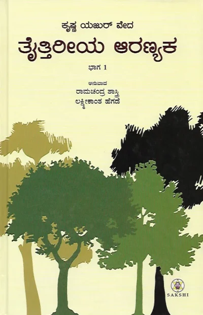 Taittiriya Aranyaka - Bhaga 1