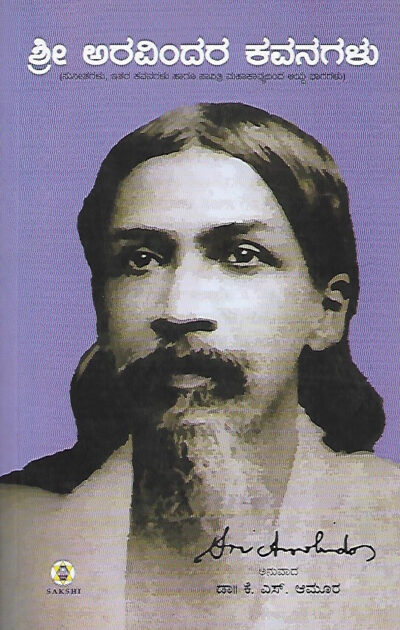 Aravindara Kavanagalu
