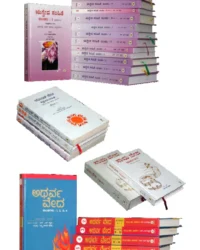 Kannada 4 Vedagala Complete Kit ( Set of 26 Books