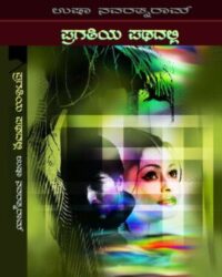 Pragatiya Patadalli