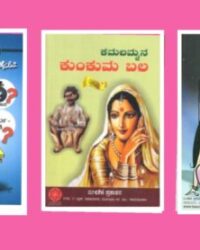 “Dasakoota,Sathi Sule,Kamalammana Kunkuma Bala “( Set of 3 Books)