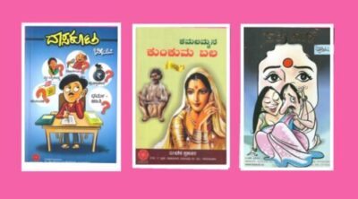 “Dasakoota,Sathi Sule,Kamalammana Kunkuma Bala “( Set of 3 Books)