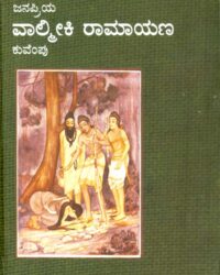 Janapriya Valmiki Ramayana