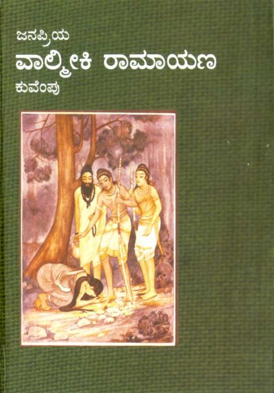 Janapriya Valmiki Ramayana