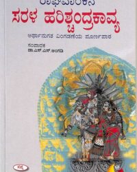 Raghavankana Sarala Harischandra Kavya