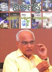 Nirlipthi : Bayrappanavara Sahityakrutigala Smagraadhyana