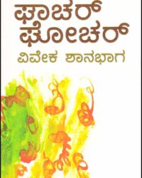Ghachar Ghochar : Kannada