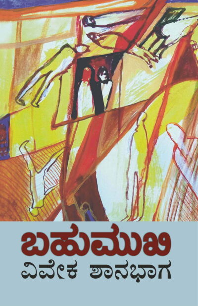 Bahumukhi : Drama