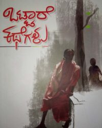 Ravi Belagere Ottare Kathegalu