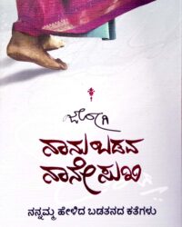 Naanu Badava Naabe Sukhi