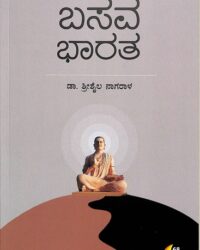 Basava bhārata ​