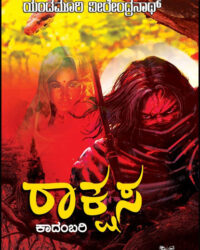 Raakshasa- Novel