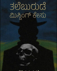 Thaleburude Missing Case