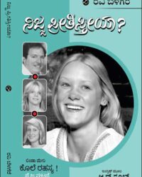 Nijja Preethisthiya