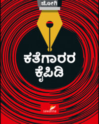 Kathegaarara Kaipidi