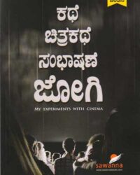 Kathe Chitrakathe Sambhashane Jogi