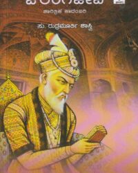 Aurangazeb : A Historical Novel