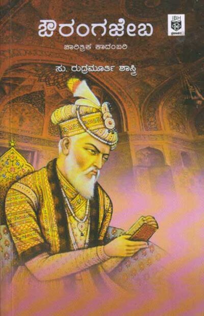 Aurangazeb : A Historical Novel